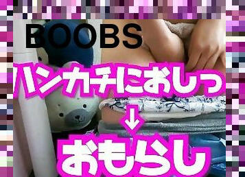 ビッグ売り言葉, 小便, 女学生, ベイブ, ローティーン, 玩具, 日本人, おっぱい, フェティッシュ