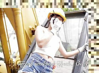 ??????????????? ???? ???????? ?????????? , ????????????? ?????????????????? /Asian Construction Girl